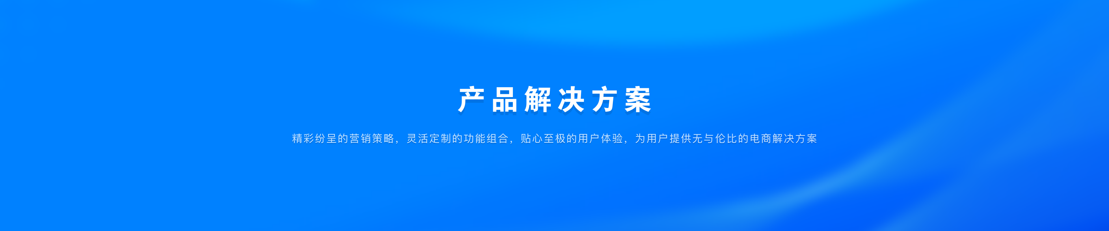 歡迎購(gòu)買likeshop開源產(chǎn)品